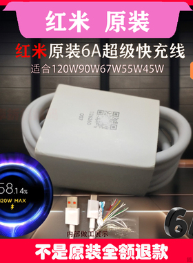 原装正品红米小米数据线6A/120W90W67W55W超级快充闪充TypeC快充红米K80/K70/K60/Note14/Turbo2/4系列快充线