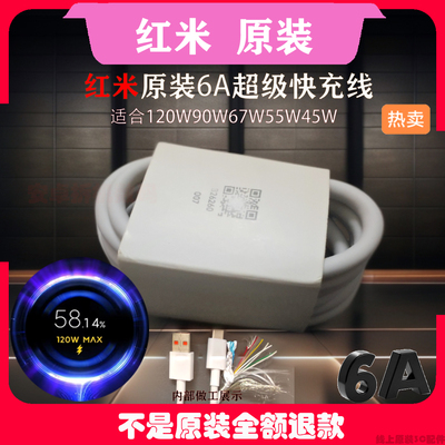 原装正品小米数据线6A超级快充