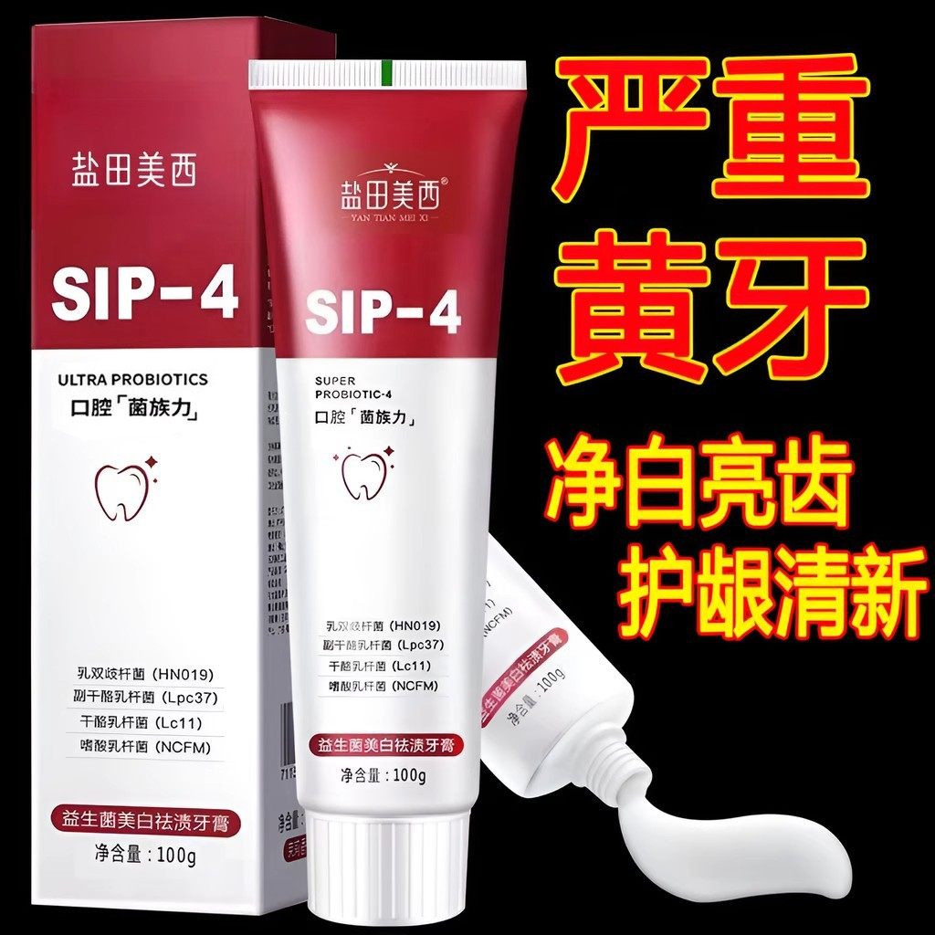 商超爆款益生菌牙膏正品亮白口腔清新口气异味去牙黄垢旗航店