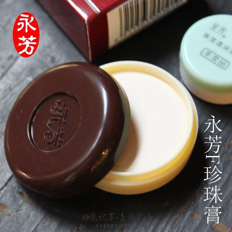 永芳官方旗航店f珍珠膏提亮肤色滋养霜国货正品美颜老牌