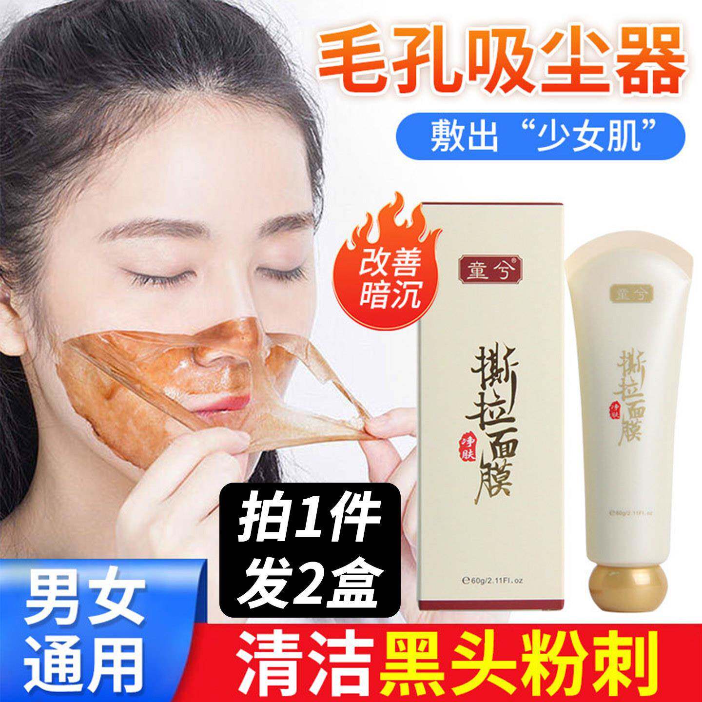 涂抹撕拉面膜强力去黑头粉刺深层脸部毛孔清洁油脂污垢草莓鼻神器