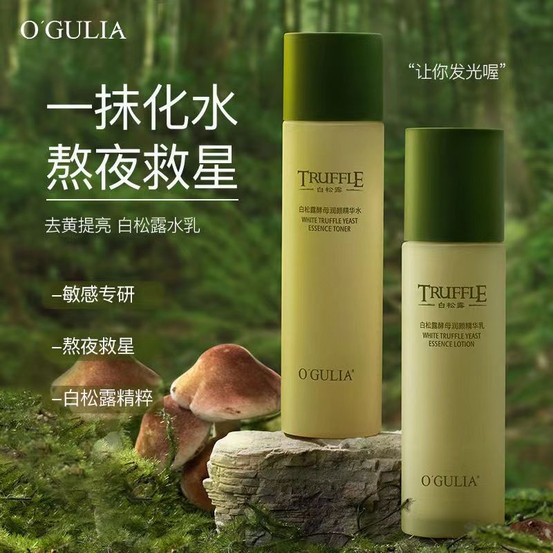 阿古丽娅白松露精华水乳套装正品补水保湿提亮肤色紧致面部护理