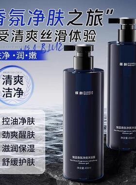 魅蓝香氛净爽沐浴露清爽清洁保湿控油净痘香体持久留香男生士
