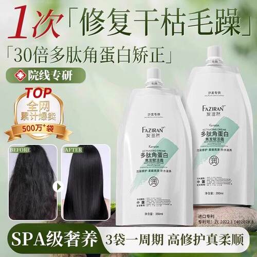 多肽角蛋白发膜改善毛躁柔顺滑护发素矫正修复干枯保湿官方正品牌