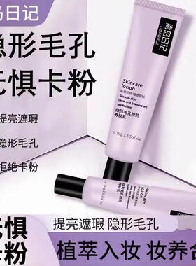 离岛日记妆前乳高倍遮瑕防水汗提亮肤色隐形毛孔贴贴霜