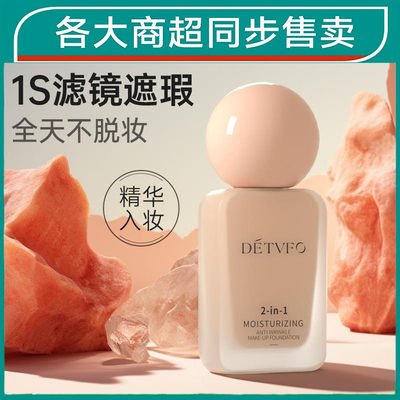 商超爆款持妆粉底液保湿遮瑕持久不脱妆控油霜混干油皮亲妈奶油肌