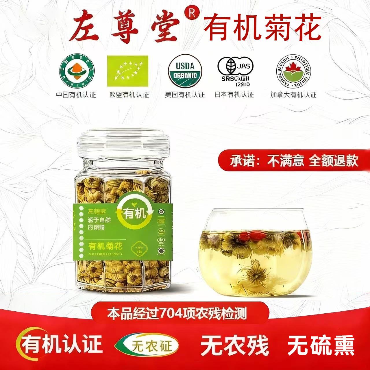 有机菊花c左尊堂杭白菊旗舰店