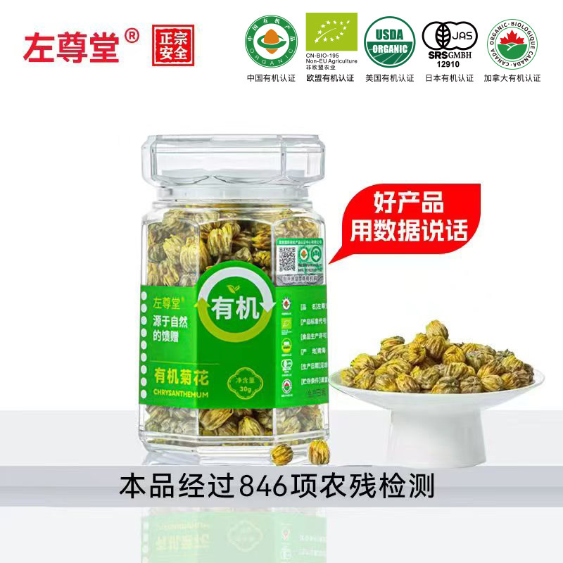左尊堂有机菊花茶头茬胎菊养生花茶配枸杞熬夜喝茶当季花茶旗舰店