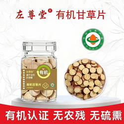 左尊堂有机甘草官方旗舰店正品非甘肃甘草段切片宁夏甘草无硫大片