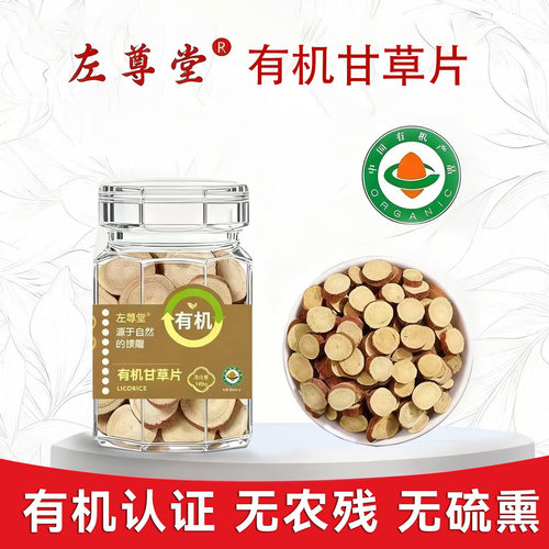 宁夏有机甘草片无农残旗舰店
