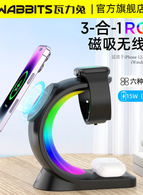三合一无线充电器magsafe磁吸立式支架RGB彩灯适用苹果16iPhone17promax手表iwatch耳机airpods