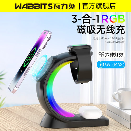 瓦力兔三合一无线充15W苹果手机