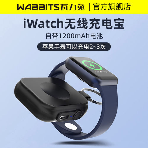 瓦力兔手表充电器充电宝