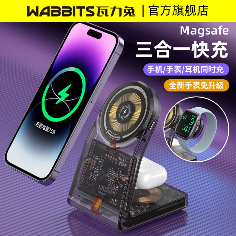 瓦力兔三合一无线充15W苹果手机