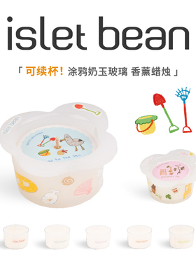 isletbean豆岛 奶玉玻璃盏香薰蜡烛mini蜡烛替换节日礼物生日礼物