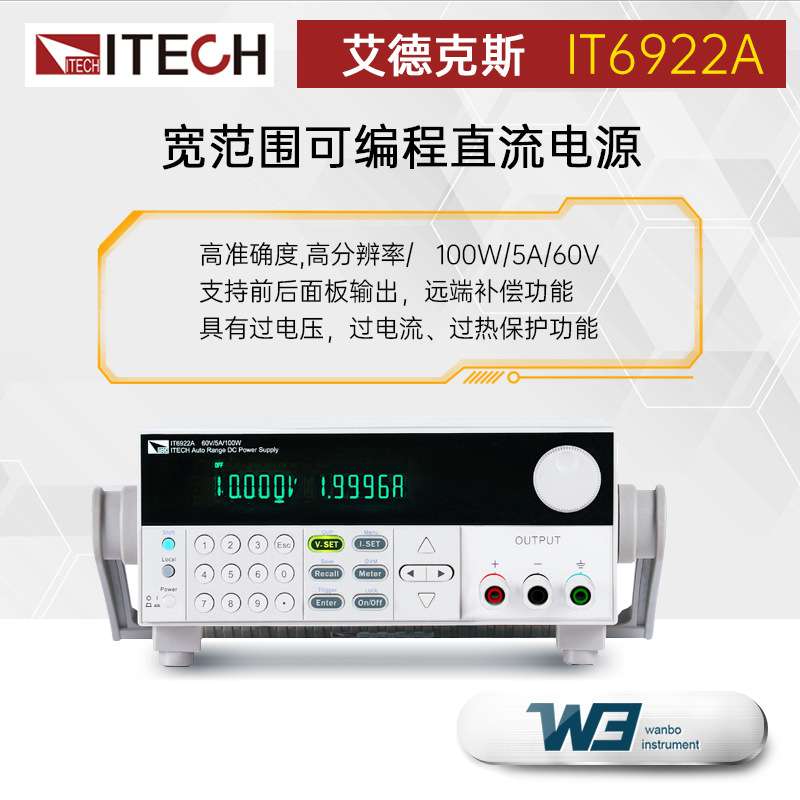 艾德克斯IT6922A/IT6932A高精度宽范围高压可编程直流电源IT6952A