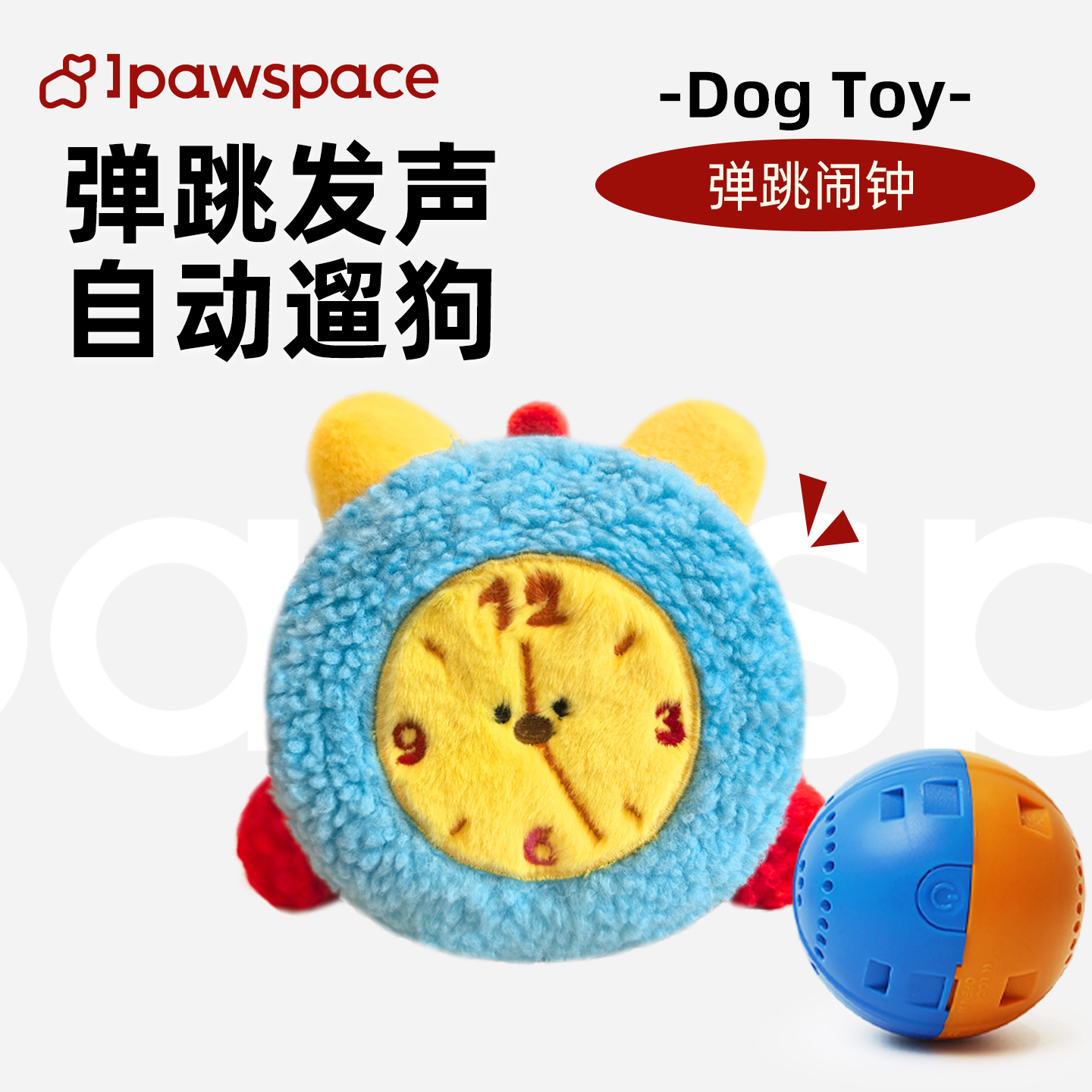 IPAWSPACE狗狗电动玩具毛绒震动球发声小狗自嗨解闷宠物玩具逗狗