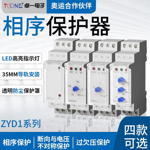 ZYD1相序保护器电梯水泵三相电源缺断相保护继电器XJ12 RD6 XJ3