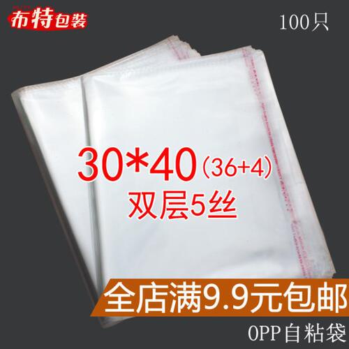 OPP袋 自粘袋 透明塑料袋 服装包装袋 不干胶袋 双层5丝30*40CM