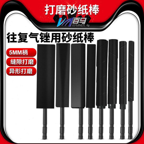 AF5/AF10往复气锉用砂纸棒5MM打磨砂纸棒 套装砂纸棒 修边砂棒