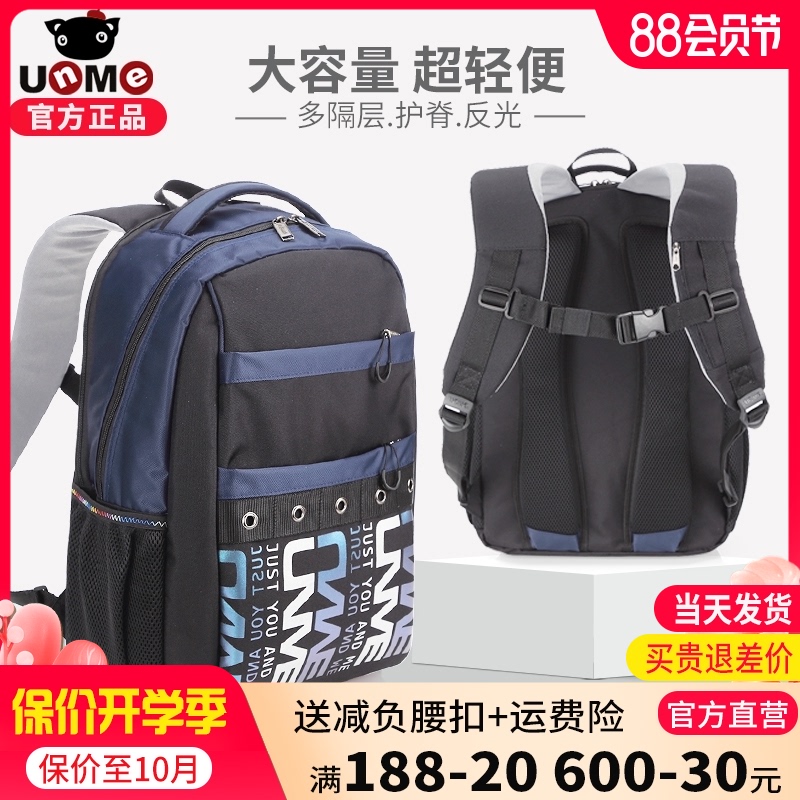 unme新品小学生减负大书包男女生初D中生高中1-3-6年级护脊背包轻