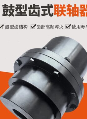 GIICL12345678910鼓形齿式联轴器型GICLGCLDCLZ鼓型联轴器WGNGCL