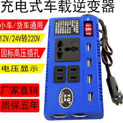多功能车载12V24V转220V农用车汽车大货车通用插座充电逆变转换器