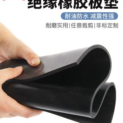 橡胶垫高压绝缘橡胶板10KV配电室专用5mm耐磨减震工业黑色橡胶皮