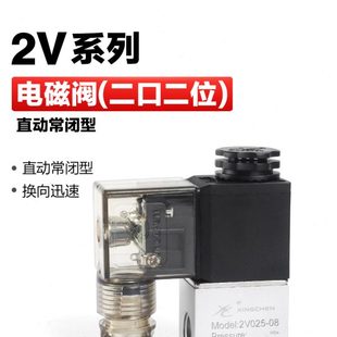 220V水阀流体控制阀 星辰气动二位二通电磁阀气阀2V025 24V