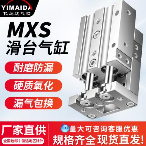 MXS滑台气缸6/8/12/16/25L-10/20/30/40/50/75/100/AS/B精密气动