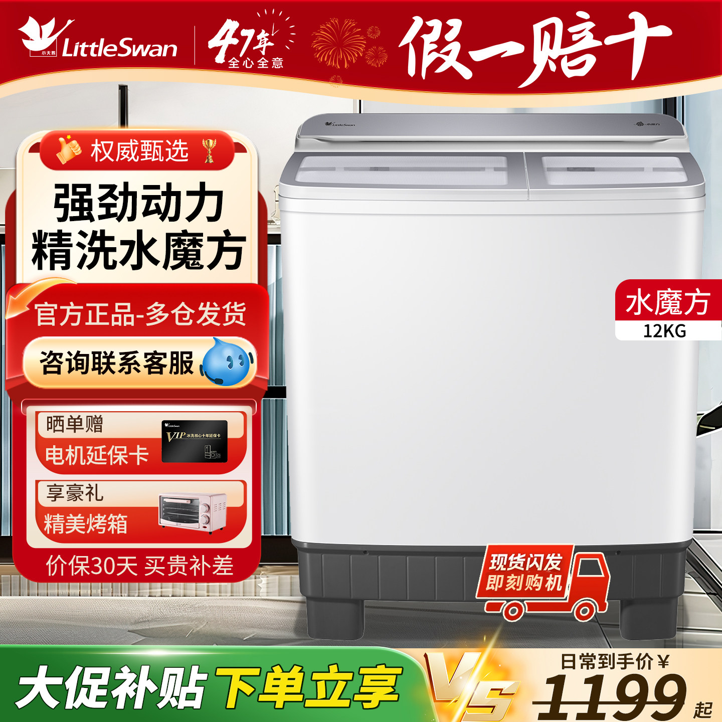 小天鹅半自动洗衣机家用大容量12公斤一级能效节能省电双缸双桶