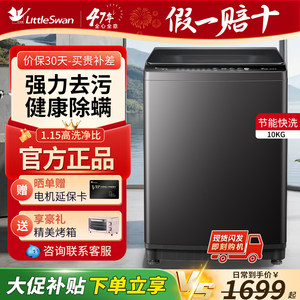纯净系列小天鹅全自动波轮洗衣机