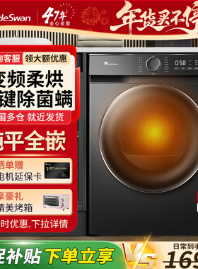 小天鹅10公斤家用滚筒热泵烘干机除菌变频全自动单独干衣机 HL02T