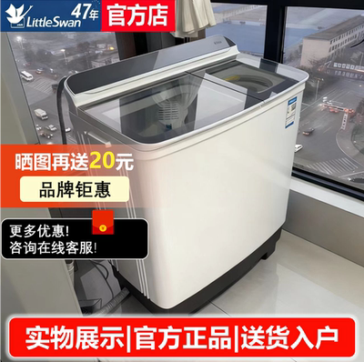 【洁净魔方】小天鹅半自动洗衣机