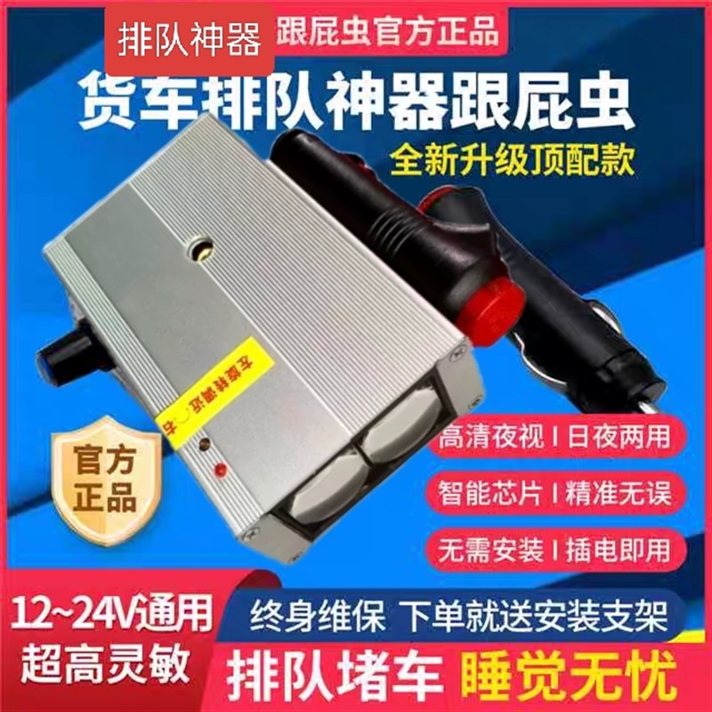 铝合金货车排队跟车神器大车跟屁虫半货车挂车防瞌提醒.带夜视功