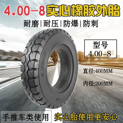 280X75电动j手推车实心胎载重10寸实心胎免充气防扎刺抗耐磨
