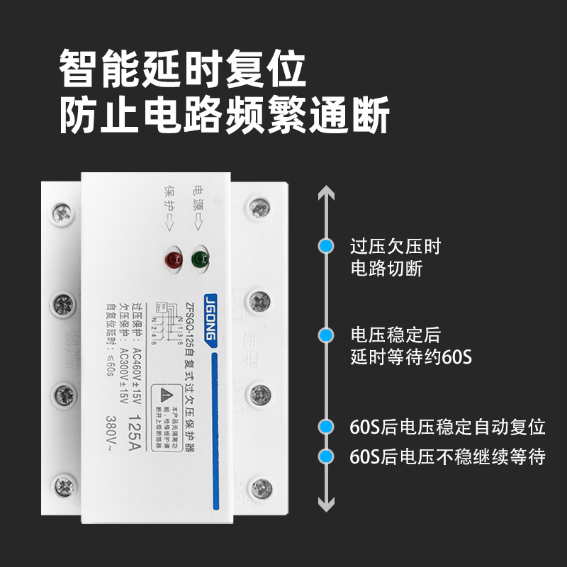 自复式过欠压保护器防雷p4p缺相过压三相四线380V家用自动复位开