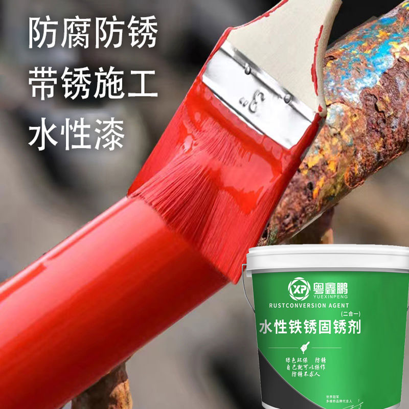 免除锈漆水性金属固l锈剂底漆铁锈转化彩色钢瓦防锈门窗翻新灰红