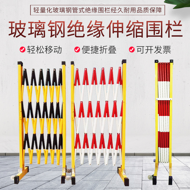 玻璃钢绝缘圆管管式伸缩围栏可移动栅F栏电力施工安全防护栏隔离