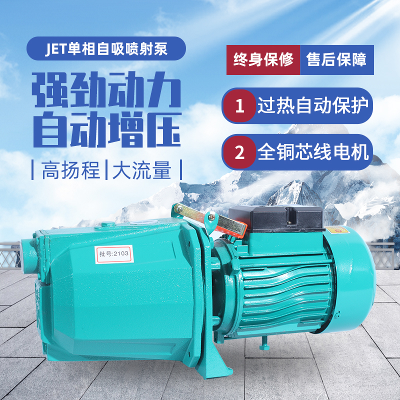 自吸泵喷射泵家用22p0V水井抽水泵机大吸力全自动增压泵小型吸水