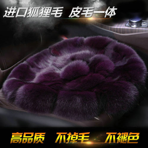 冬季狐狸毛汽车坐垫皮毛一体羊毛绒座垫女无靠背三件套.公主请上