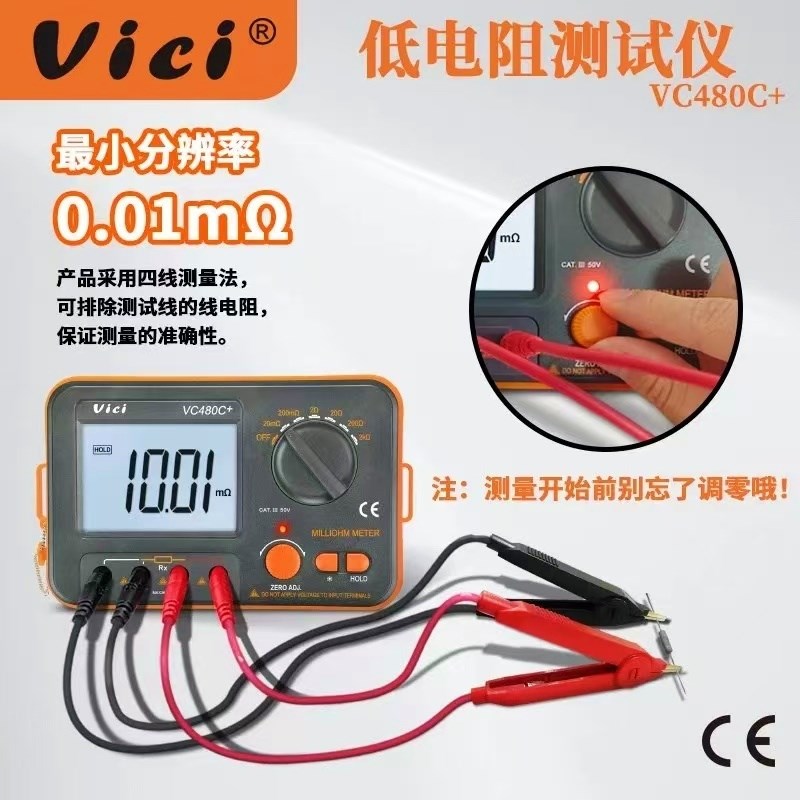 维希VC480C+直流低电阻测试仪高精度毫欧M表数字微欧计等电位测量