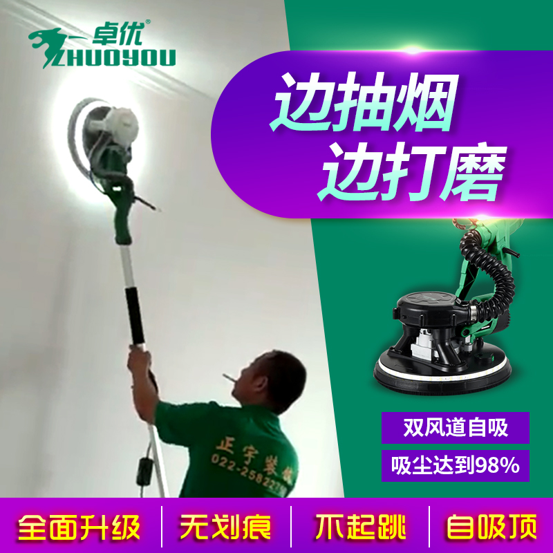 卓优墙面打磨机超轻自吸无尘腻子粉砂F纸机电动沙皮机墙壁抛光工