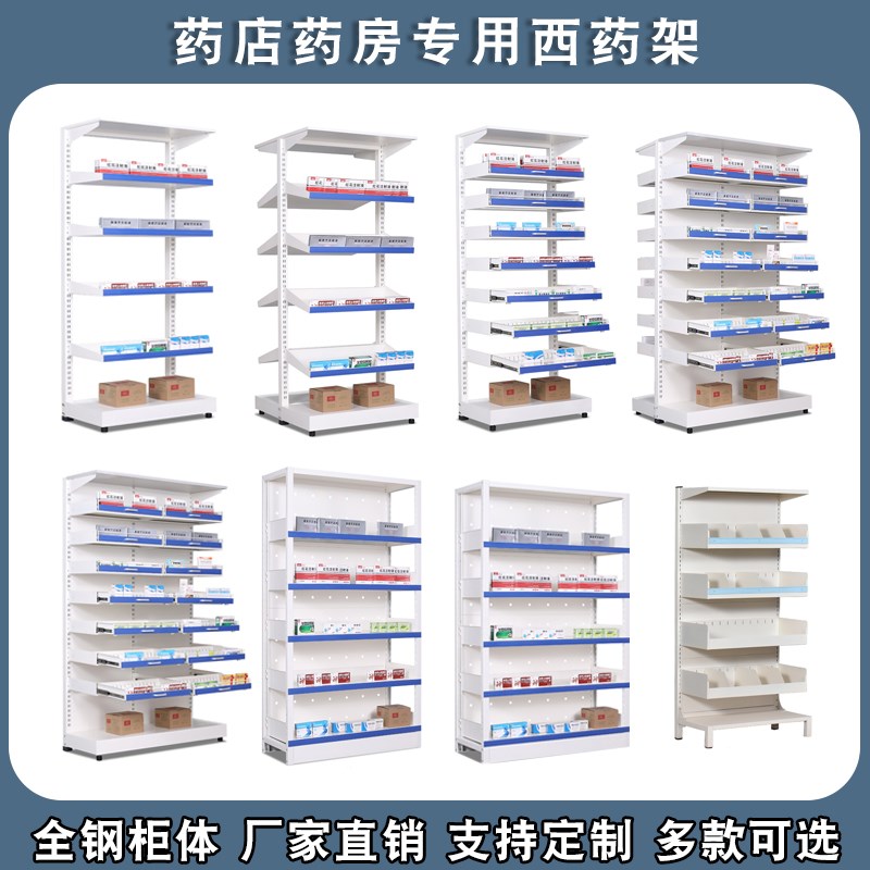 医院药房西药架门诊开放式药品货架诊所西药O柜抽拉摆药架子药盘