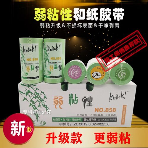 美纹纸弱粘性胶带和纸艺术漆乳A胶无痕不伤墙喷漆遮蔽低粘度分色