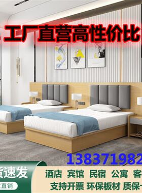 郑州酒店宾馆家俱床标间全套客栈双床软包靠O背床头民宿公寓客房