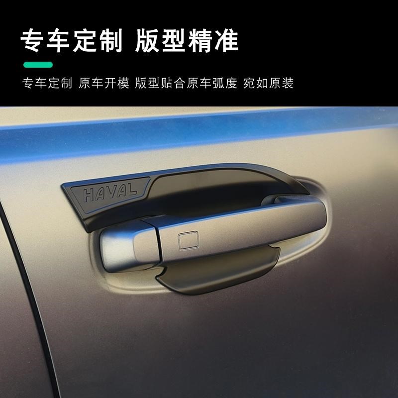 哈弗猛龙车门门碗拉手贴片防刮y耐磨保护贴尾门防划拉手黑武士改