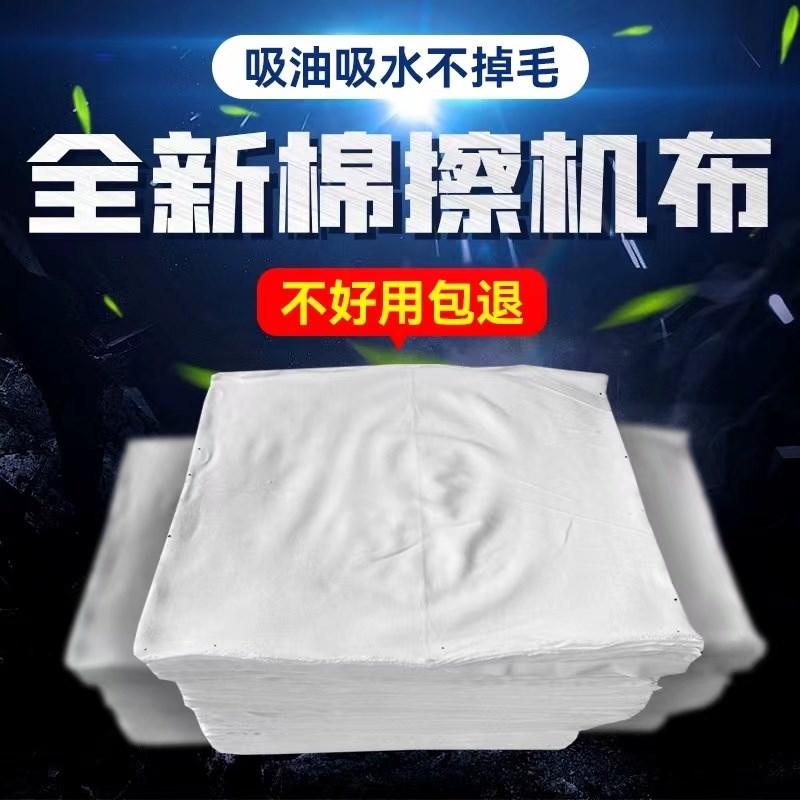 全新白色标准尺寸工业抹布碎x布擦机器清洁布纯棉不掉毛色吸水吸