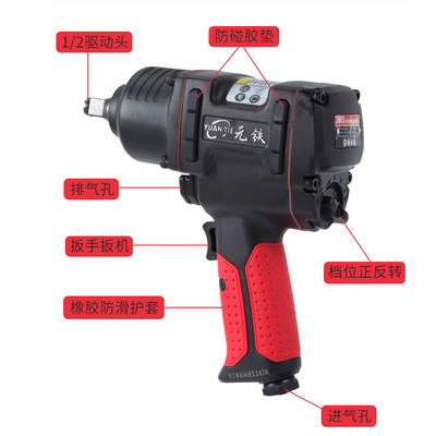 元铁7445大扭力1/2气动扳手小风炮74H31工业级风扳小风暴补胎修车