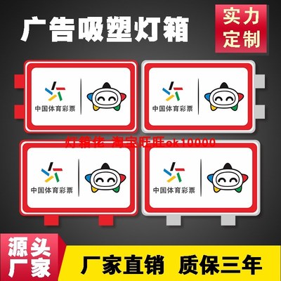 中国体育彩票吸塑灯箱广告牌w侧招双面户外防水悬挂亚克力悬挂发